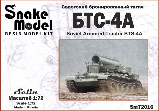 Советский бронированный тягач БТС-4А 1:72 - фото 6101