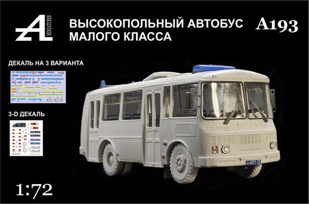 Высокопольный автобус малого класса 1:72 А193 - фото 6878