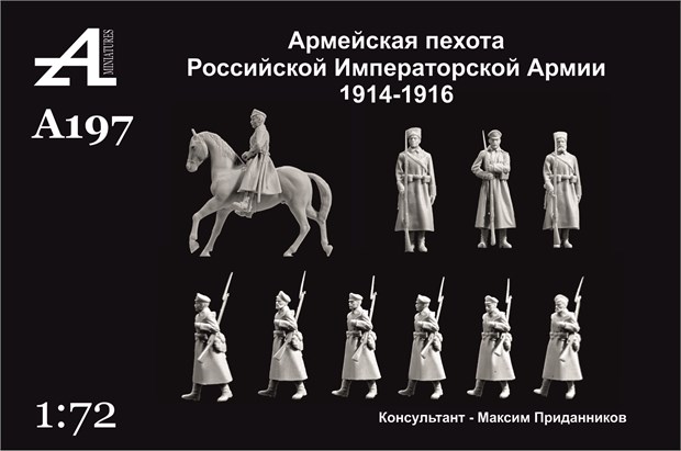 Армейская пехота Российской Императорской Армии 1914-1917 гг. 1:72 ПРЕДЗАКАЗ А197