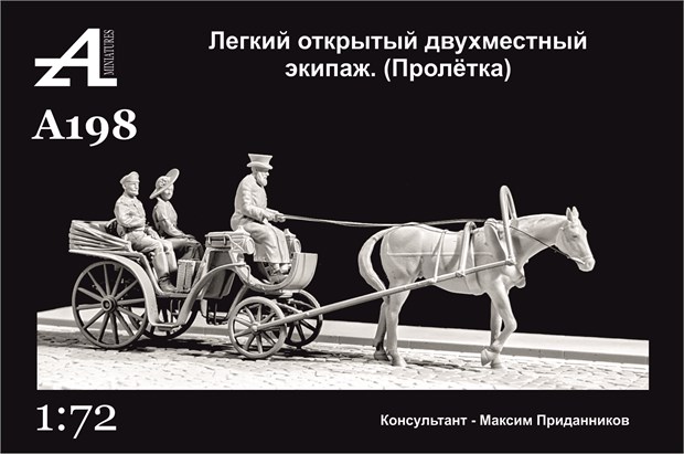 Легкий открытый двухместный экипаж (пролётка) 1:72 А198