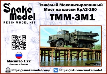 Тяжёлый механизированный мост шасси КрАЗ-260 ТММ-ЗМ1 1:72