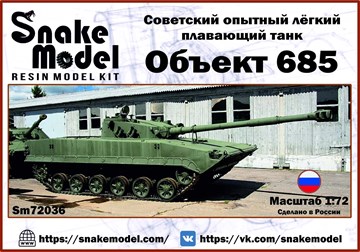 Советский опытный легкий плавающий танк Объект 685 1:72 Sm72036