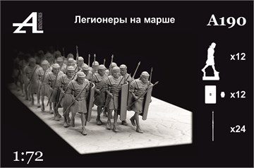 Легионеры на марше 1:72 А190