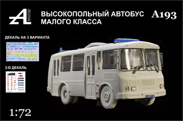 Высокопольный автобус малого класса 1:72 А193