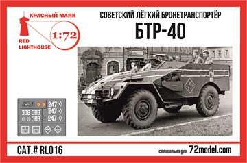 Советский лёгкий бронетранспортёр БТР-40 1:72 RL016