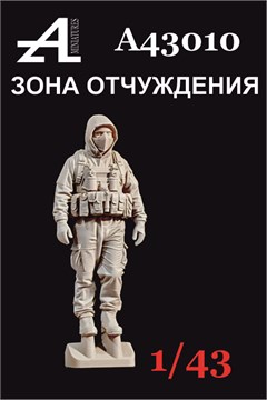 Зона отчуждения №2 1:43 А43010