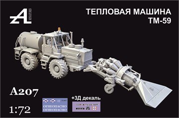 Тепловая машина ТМ-59 1:72 ПРЕДЗАКАЗ А207