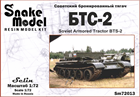 Советский бронированный тягач БТС-2 1:72 - фото 5813