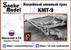 Колейный минный трал КМТ-9 1:72 Cm013 - фото 6206