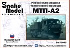 Российская машина технической помощи МТП-А2 1:72 - фото 6539
