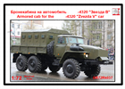 Бронекабина на автомобиль -4320 "Звезда В" 1:72 GR72Rk037 - фото 6768