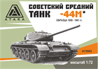 Советский средний танк -44М 1:72 А72002 - фото 6852