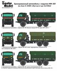 Российский полноприводный грузовик с бронекапсулой 53501 (ММ-501) 1:72 ПРЕДЗАКАЗ Sm72042 - фото 6925