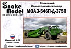 Советский самоходный скрепер МОАЗ-546П-Д-375П 1:72 ПРЕДЗАКАЗ Sm72060 - фото 6931