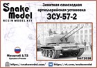Зенитная самоходная артиллерийская установка ЗСУ-57-2 1:72 Sm72038 - фото 6939