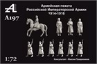 Армейская пехота Российской Императорской Армии 1914-1917 гг. 1:72 ПРЕДЗАКАЗ А197