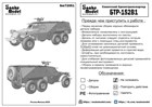 Советский бронетранспортер БТР-152В1 1:72 Sm72051
