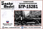 Советский бронетранспортер БТР-152В1 1:72 Sm72051