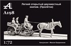 Легкий открытый двухместный экипаж (пролётка) 1:72 А198