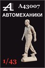 Фигурка автомеханика №7 1:43 А43007