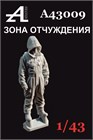 Зона отчуждения №1 1:43 А43009