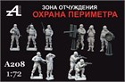 Исследователи. Охрана периметра 1:72 ПРЕДЗАКАЗ А208
