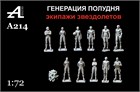 Генерация полудня. Экипажи звездолетов 1:72 А214